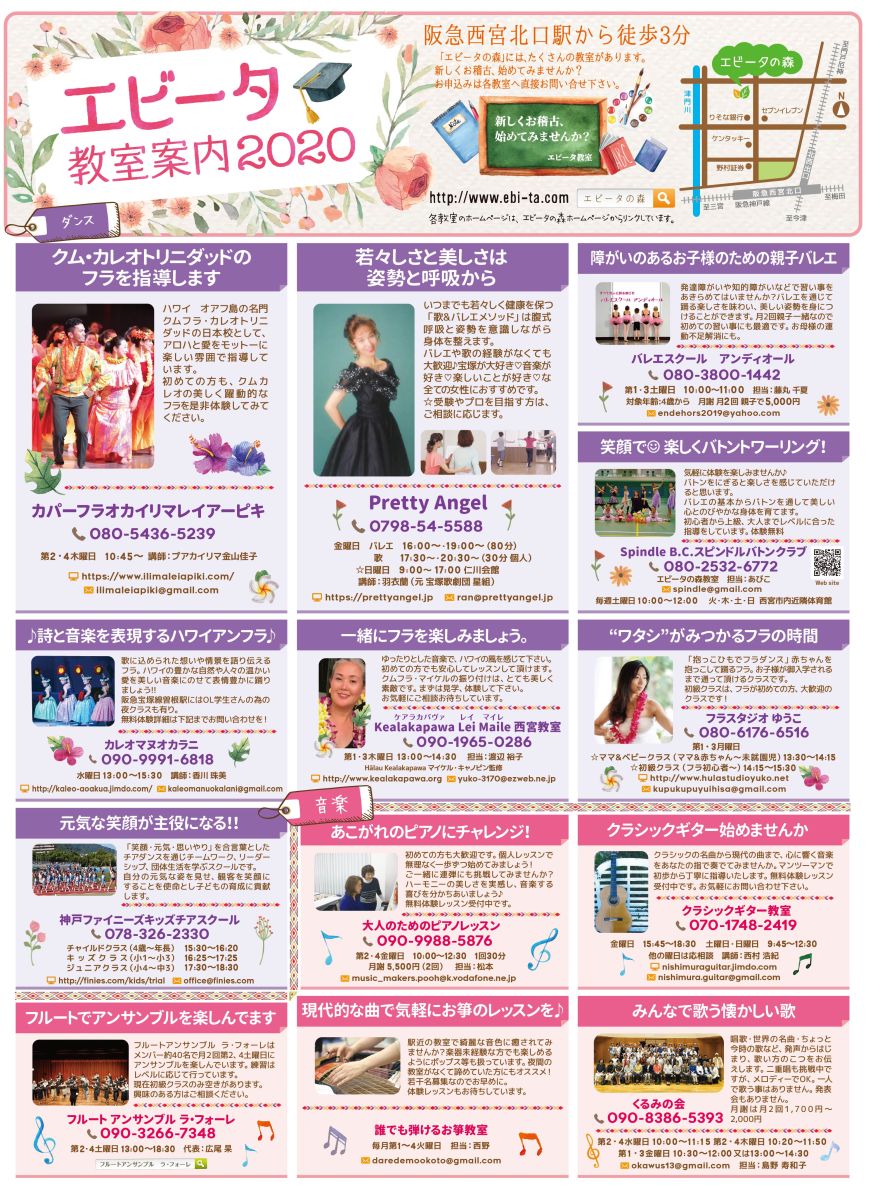 西宮北口のエビータの森｜貸し教室・貸し会議室・貸しホール・レンタル