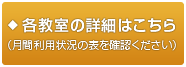 各教室の詳細ボタン